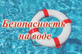 Уведомление о безопасности на воде.