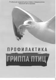 ПАМЯТКА ОХОТНИКУ по профилактике гриппа птиц.