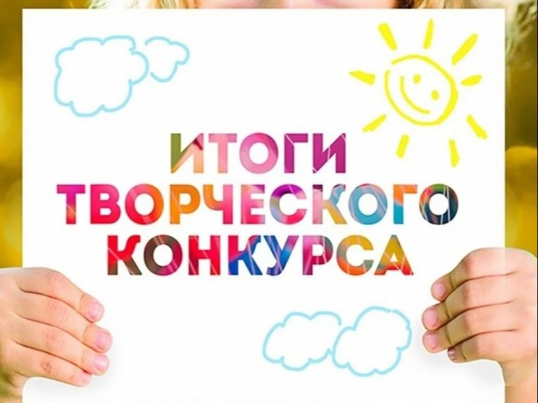 Информационное сообщение о результатах проведения Конкурса детских рисунков ко Дню Туры «Мой любимый посёлок!».
