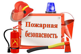 Уведомление о мерах пожарной безопасности во время летних каникул.