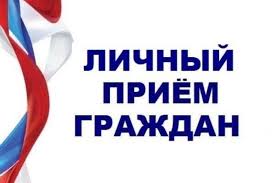 ИНФОРМАЦИЯ О ЛИЧНОМ ПРИЕМЕ 25.06.2024.
