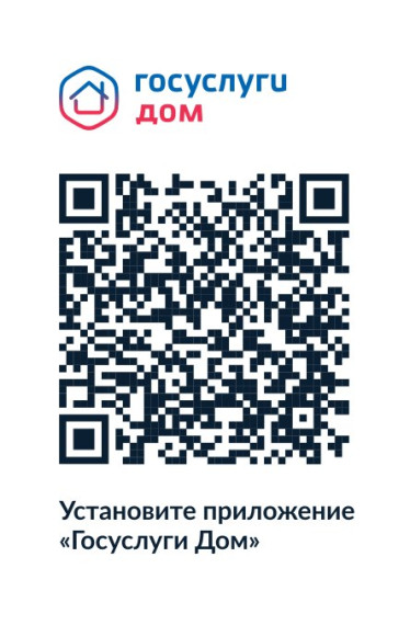 Ссылка на скачивание "Госуслуги Дом". Ссылка на скачивание "Госуслуги Дом".