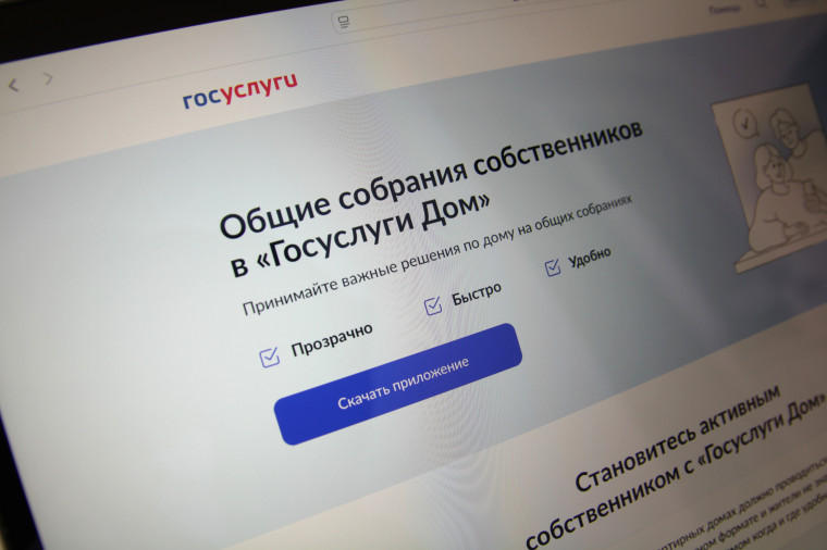 Приложение «Госуслуги Дом». Приложение «Госуслуги Дом».