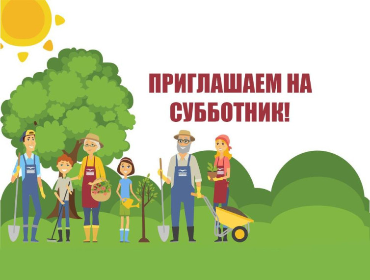 Уведомление о субботнике. Уведомление о субботнике.